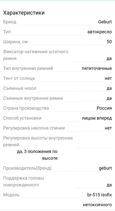 Автокресло детское сиденье