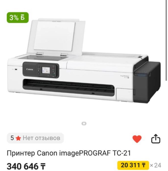 Принтер canon image prograf tc -21