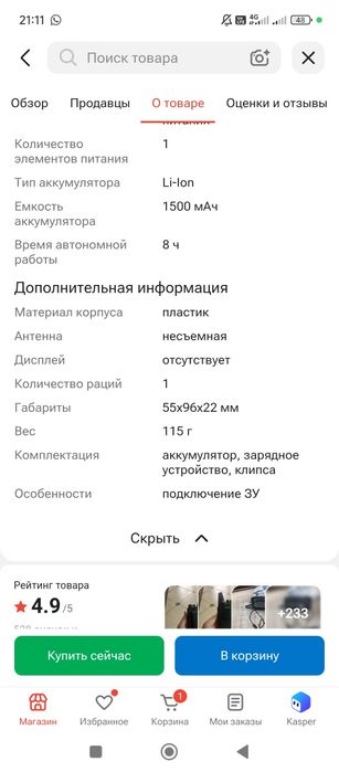 Продам рации идеально