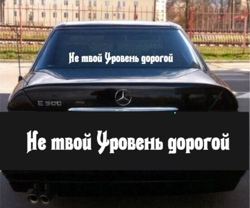 Наклейки на авто