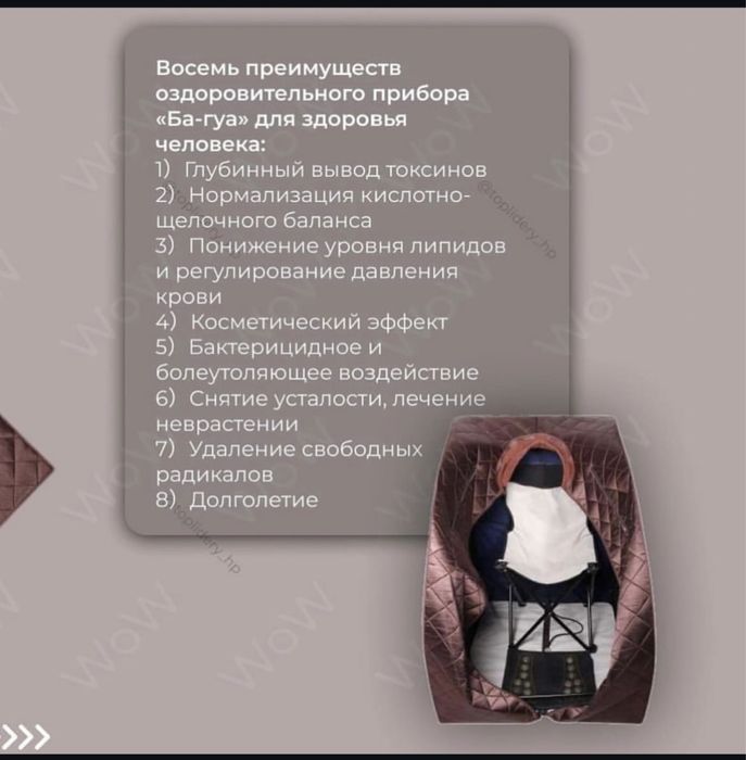 Сауна Ба-Гуа от WHIEDA