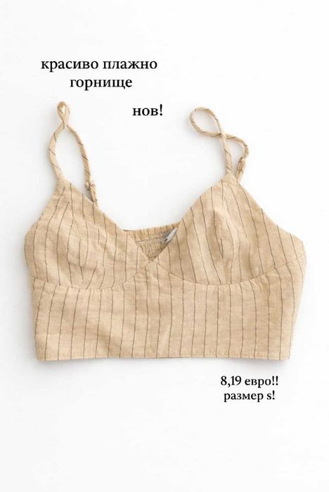 Продавам нови, чисти артикули в добро състояние!