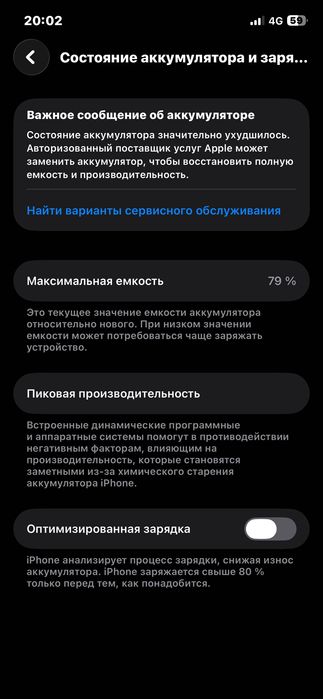 Айфон 12 про минус жоқ