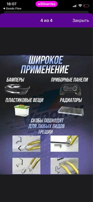 продам Паяльник для пластика