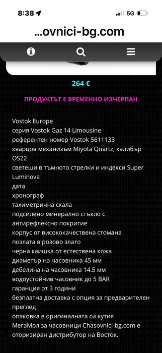 Vostok Europe ……