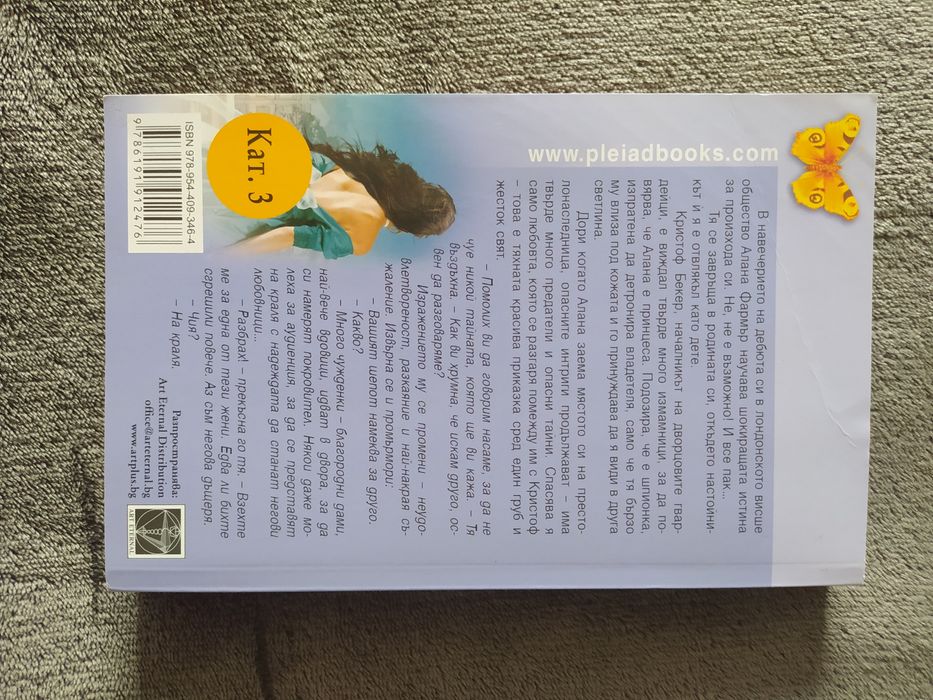 Комплект романтични книги/романи