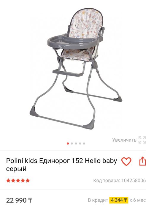 Стульчик для кормления новый