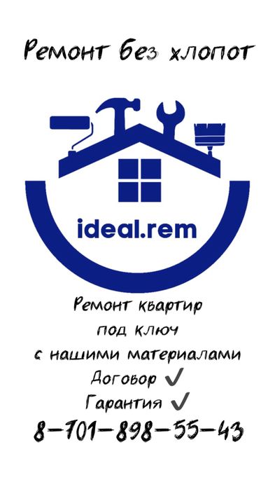 Ремонт под ключ с нашими материалами