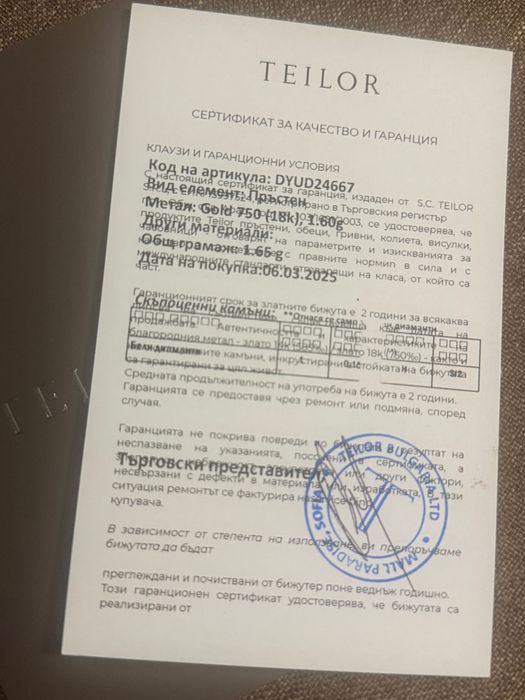 Годежен пръстен с диамант Teilor