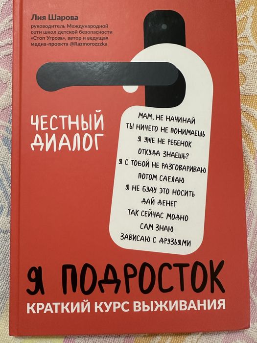 Книга Я Подросток