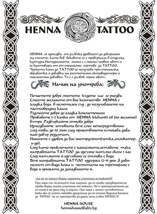 КЪНА/ХЕННА  черна за временни ТАТТОО и декориране на тяло. Внос Индия