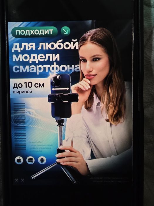 Штатив для телефона