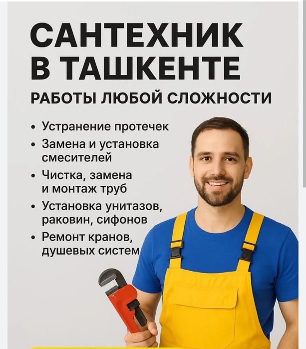 Сантехника профессиональный услуги