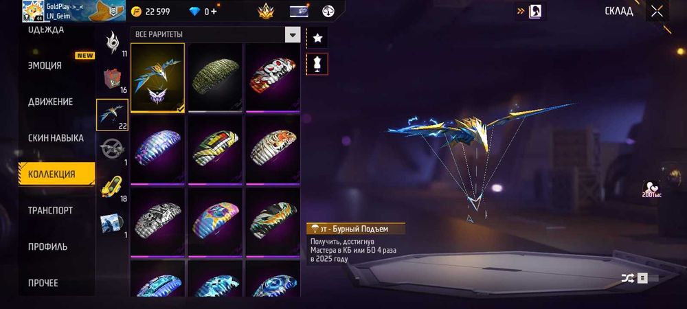 Аккаунт фри фаер