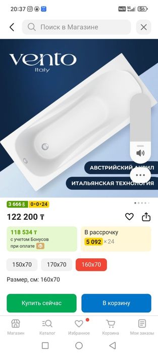 Ванна сатамын саудасы бар