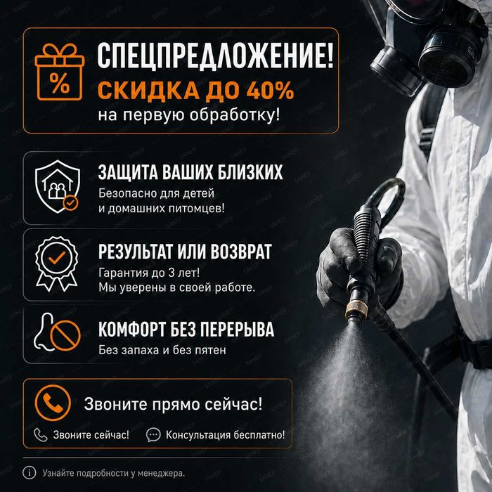 Dezinfeksiya 250 000 somdan Дезинфекция от насекомых
