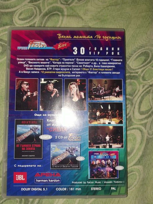 Концерти на DVD - ФСБ / Фактор / Foreigner / Glenn Hughes /
