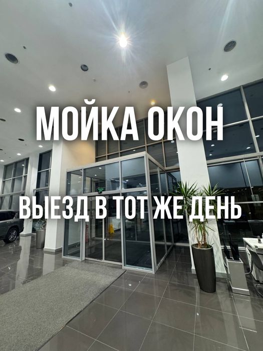 Мойка Винтажных окон