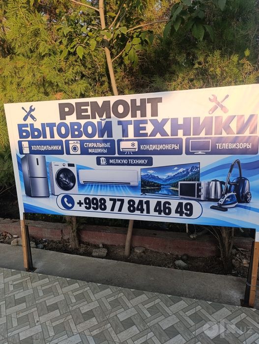 Ремонт бытовой техники