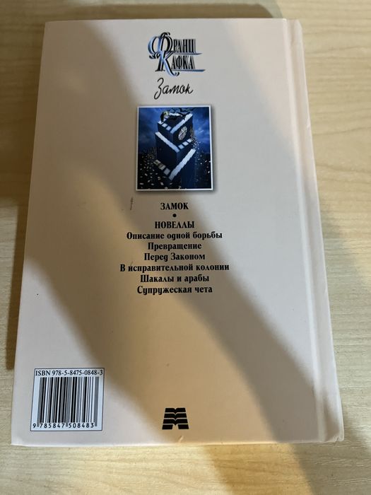 Книга Замок Франц Кафка