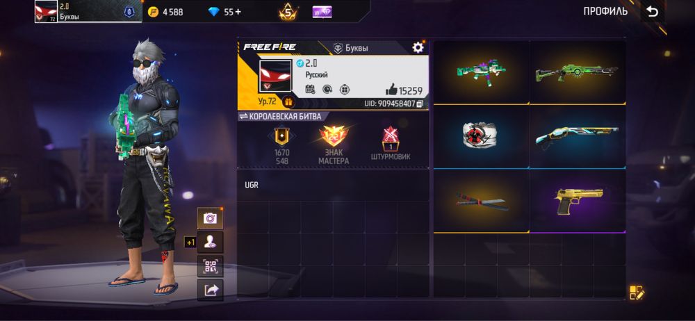 Фф акаунт хорошый