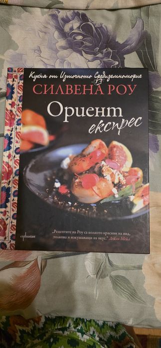 Чисто нова книга на Силвена Роу