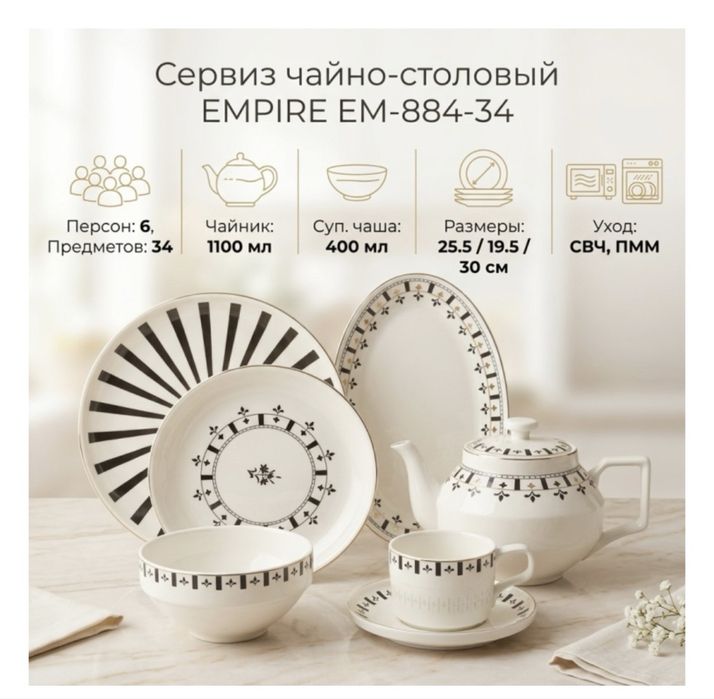 Сервиз столовый на 12 персон