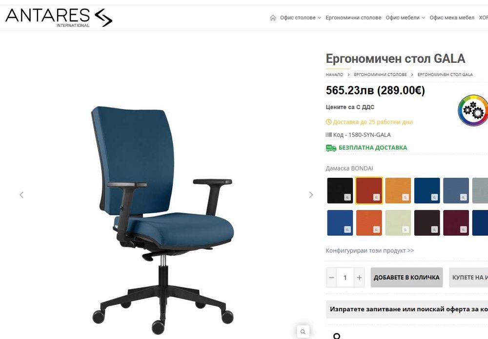 Ергономичен офис стол [565 лв НОВ]