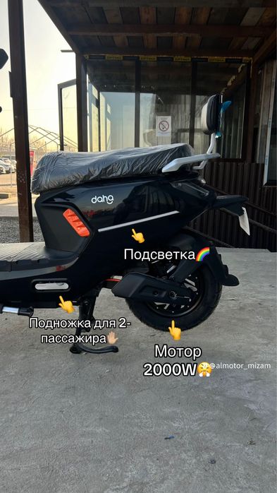 Электромопед , электроскутер daha