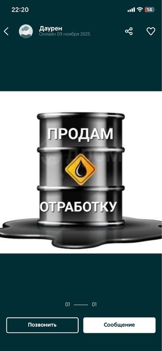 Отработанное масло ( отработка )