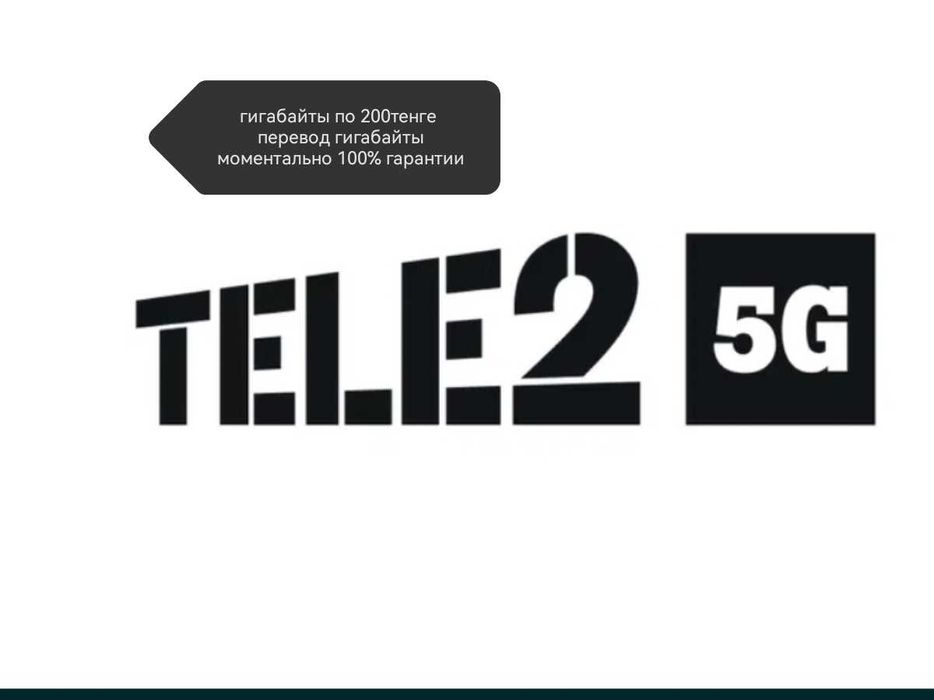 Гигабайты Теле2 по 150тенге