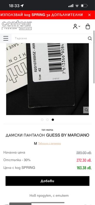 Панталон Guess by Marciano