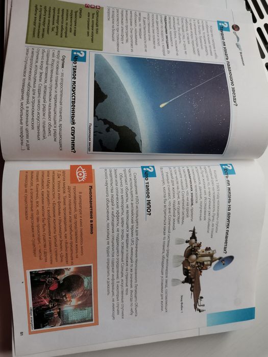 Книга познавательная