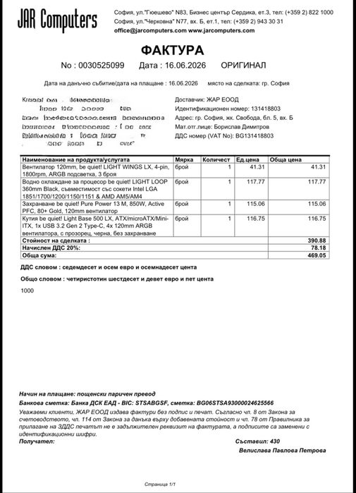 компютърна кутия be quiet! Light Base 500 LX – нова