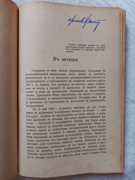 Заточението въ Сахара-Фезанъ