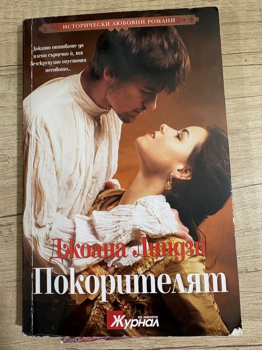 Книги - любовни романи