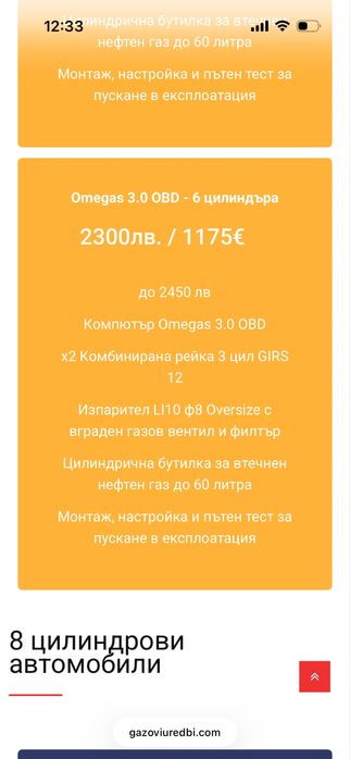 Перфектен газов инжекцион Landi Renzo EVO OBD 6cil.