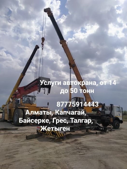 Аренда автокранов