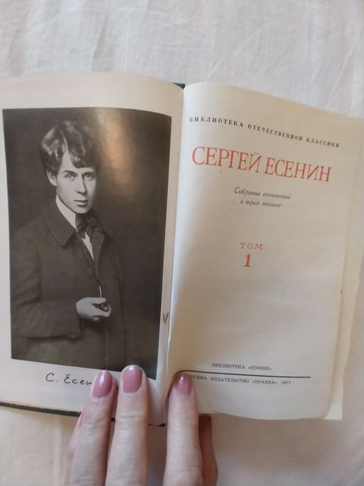 3тома на Сергей Есенин. С илюстрации на  снимков материал.л