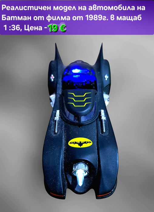 Метални реалистични модели на Ferrari LaFerrari и Batmobile на Батман