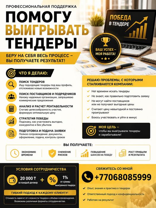 Специалист по тендерам