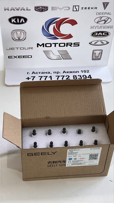 Свечи зажигания Geely Atlas, Coolray