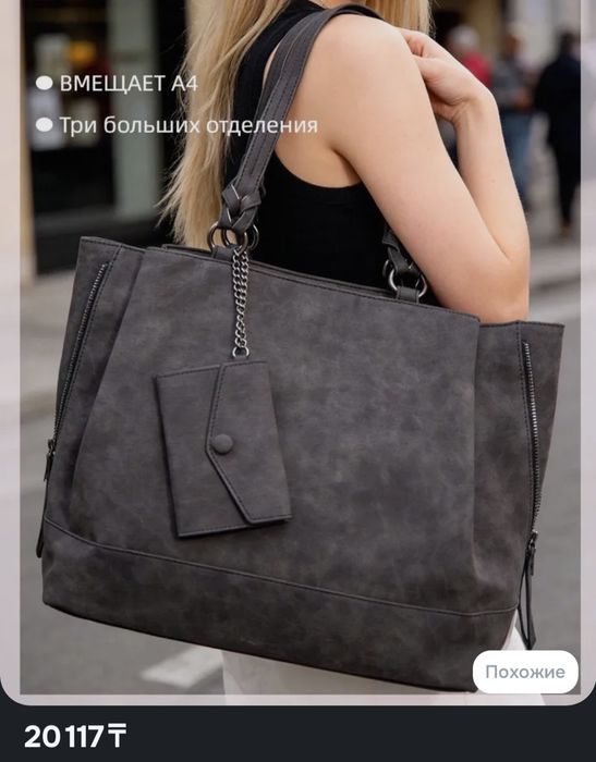 Сумка вместительная