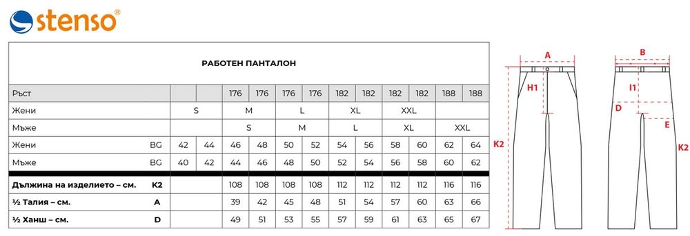 НОВ ЗИМЕН ватиран работен комплект