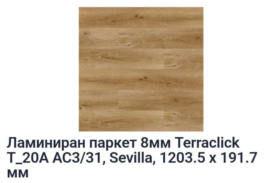 ТОП ОФЕРТА ЛАМИНИРАН ПАРКЕТ АС3/8мм  - до 31.01.2026г