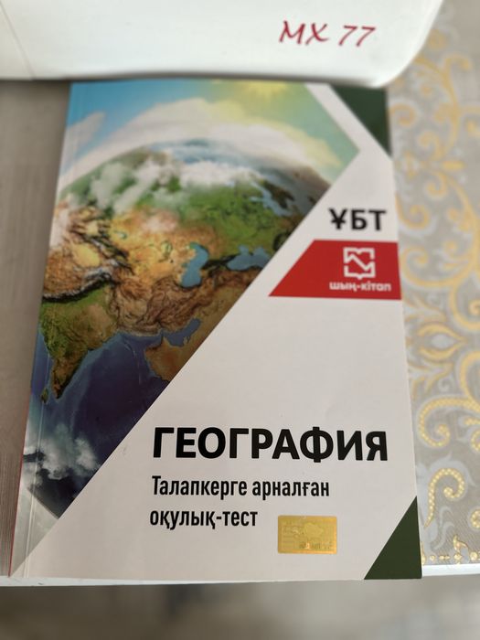 География 2023 кітабы