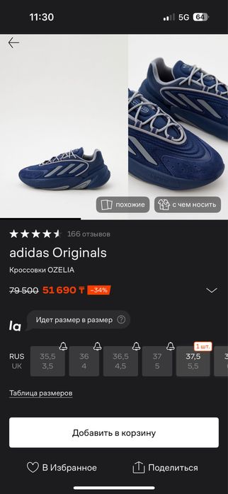 Кроссовки adidas Ozelia