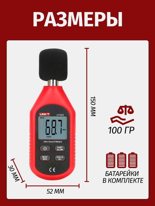 Шумомер UNI-T UT353 — измеритель уровня шума 30–130 дБ