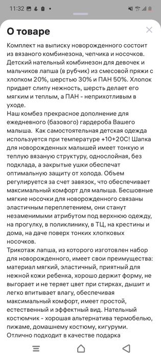 Комбенизон вязанный