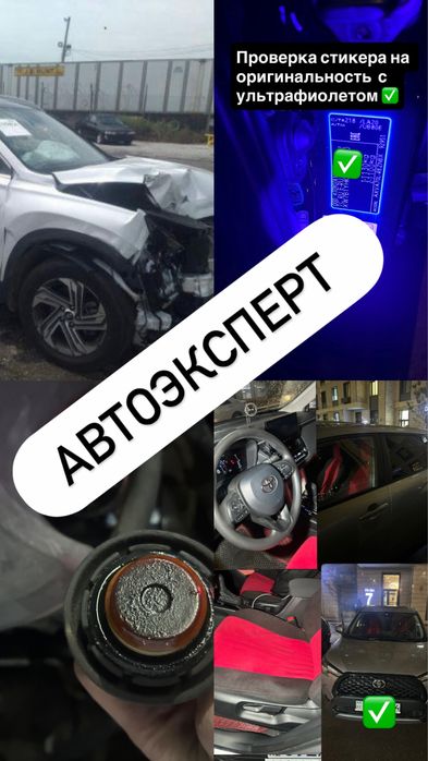 Автоподбор Машина тексеру Автоэксперт